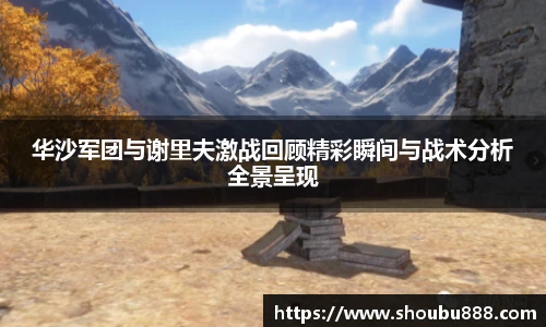 盟球会